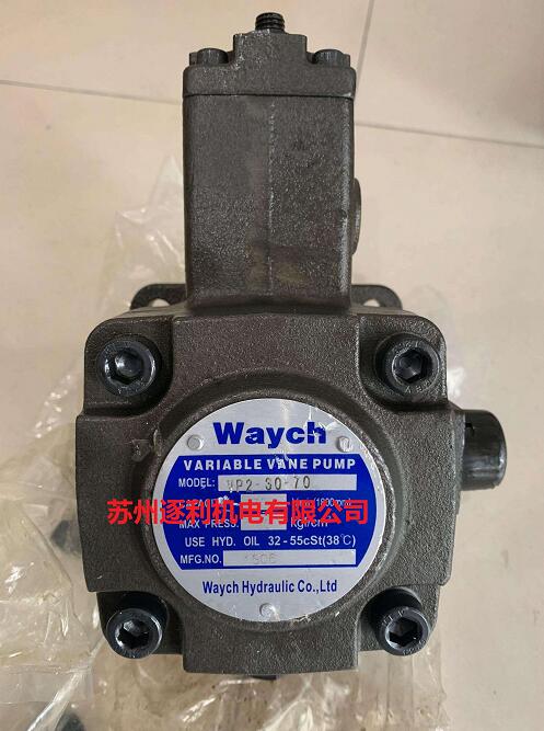 台湾WAYCH叶片泵液压泵油泵VARIABLE VANE PUMP Waych Hydraulic CO.,LTD