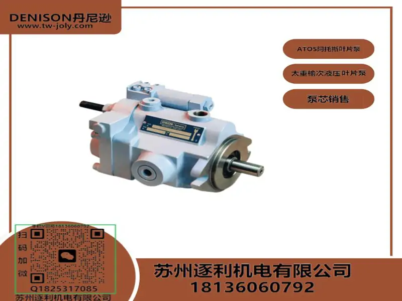 DENISON丹尼逊变量柱塞泵，高压叶片泵，泵芯