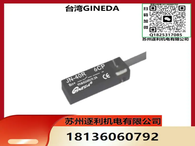 GINEDA感应开关JN-01R/06R/07R/11R/21R/48R/36DH磁性开关