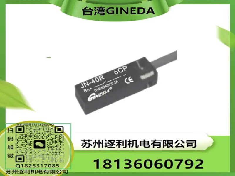 GINEDA磁性开关JN-06/07/11/20/21/33/48/53R感应开关，传感器