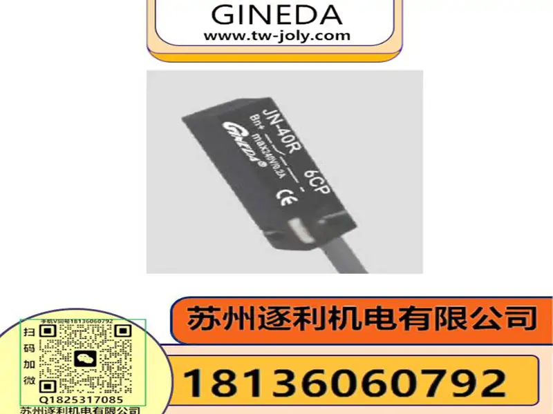 GINEDA开关JN-01/02R/05R/06R/07R/11R/16R/20R/21R/32/40R/48R