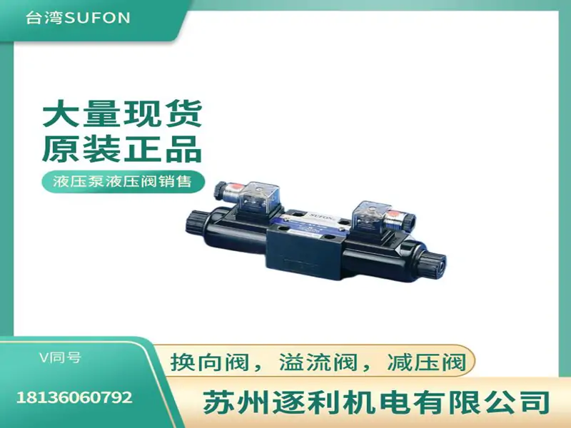 SUFON换向阀_叶片泵VCM-SF-12D/20D/30D/40D/C/B/A-10/20油泵