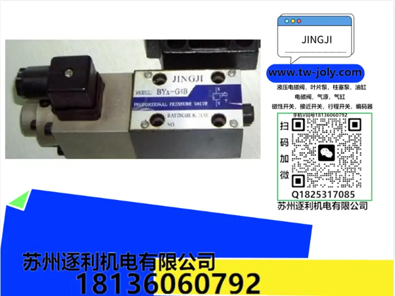 JINGJI精机BYMD-E10B/E10BNJ_BYMD-E10BJZ/BYX-G4B 液压比例阀