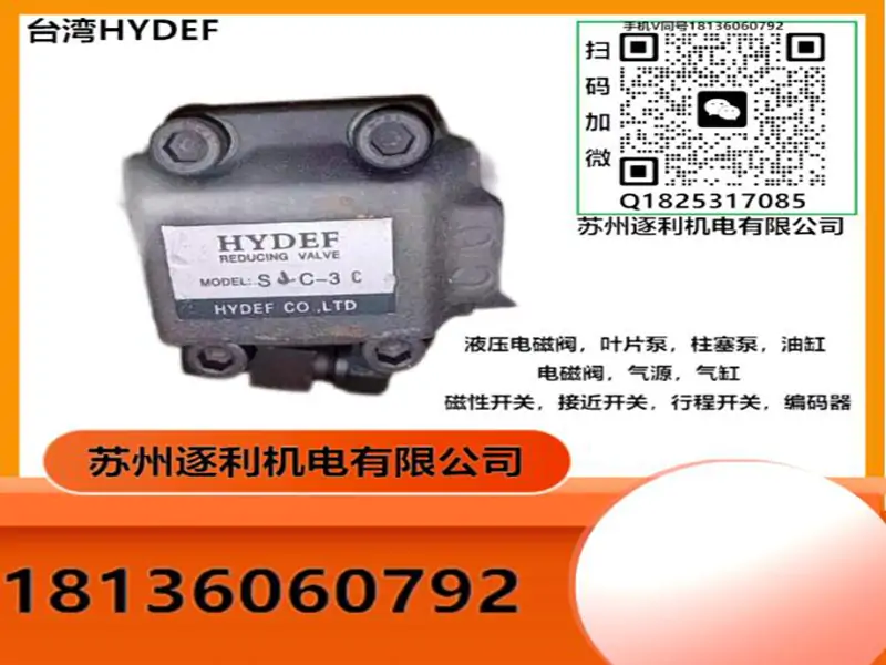 HYDEF液压减压阀SYC-3C 电磁换向阀S3C2-02 S3C4-02
