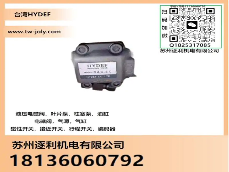 HYDEF导阀,叠加式溢流阀 电磁换向阀 液控单向阀