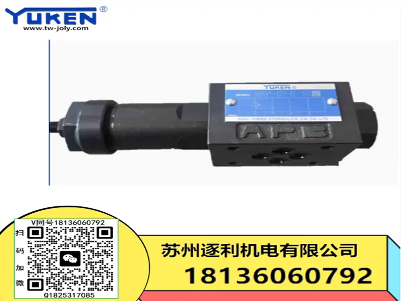 YUKEN油研型液压叠加式调减压阀MRP/MRA/MRB-01/03-B/C/H-20/30