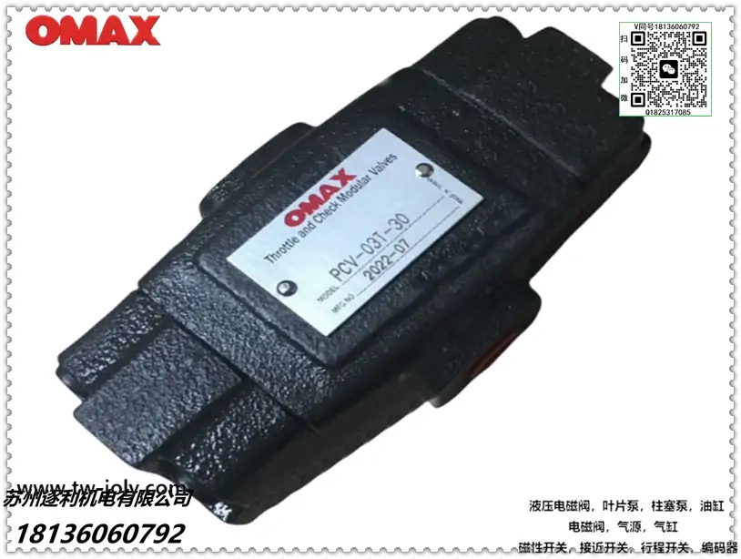 OMAX欧玛斯电磁积层止逆溢流阀 PCV-03T-30 03G/06G/PCV-10G 10T