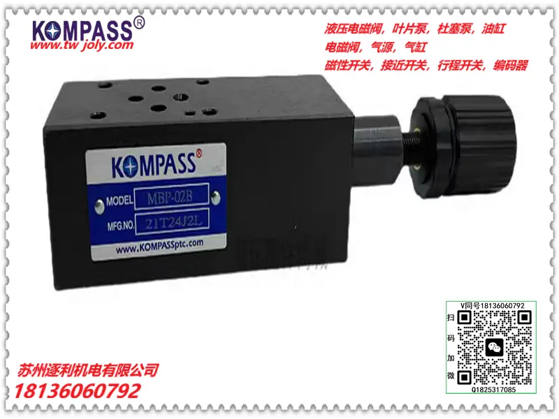 KOMPASS康百世液压阀 MBP-02B MBA-03H MBB-02C MBW 叠加式溢流阀