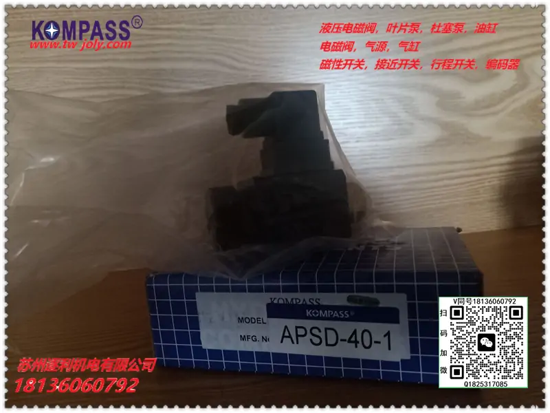 KOMPASS康百世液压阀APSD-40-1 APSL APSA压力继电器