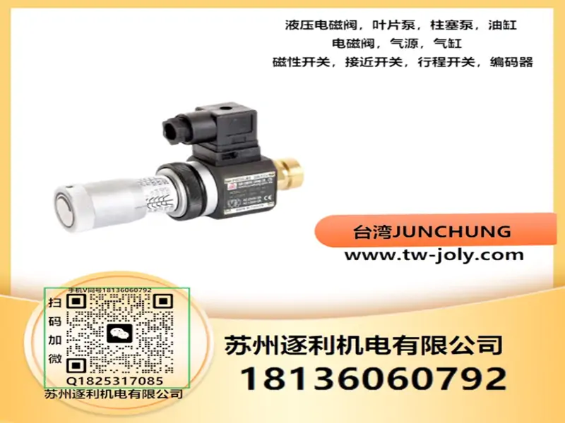 JUNCHUNG骏全兴JC-JCS-02-N-1 NL NLL压力继电器 JC-JCH-02-1