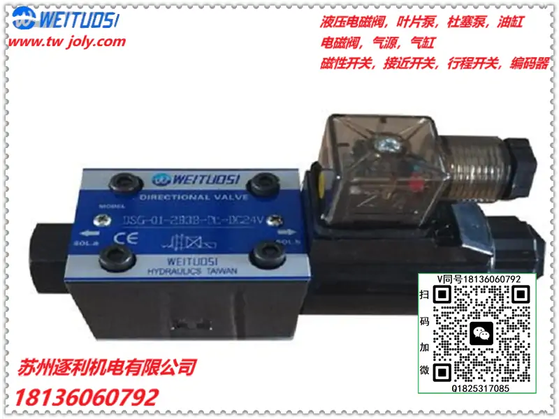 WEITUOSI威托斯DSG-01-3C2-D24-N1-50/3C4/3C6/2D2/2B2/51T电磁阀
