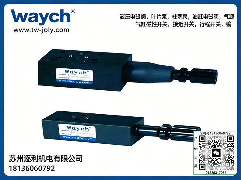 WAYCH维庆叠加式溢流阀MRV-02/03/04/06P/A/B/W-K-1/2/3