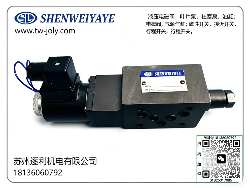 SHENWEIYEYA电磁换向阀，电磁节流阀，叠加式溢流阀，电动单向调速阀