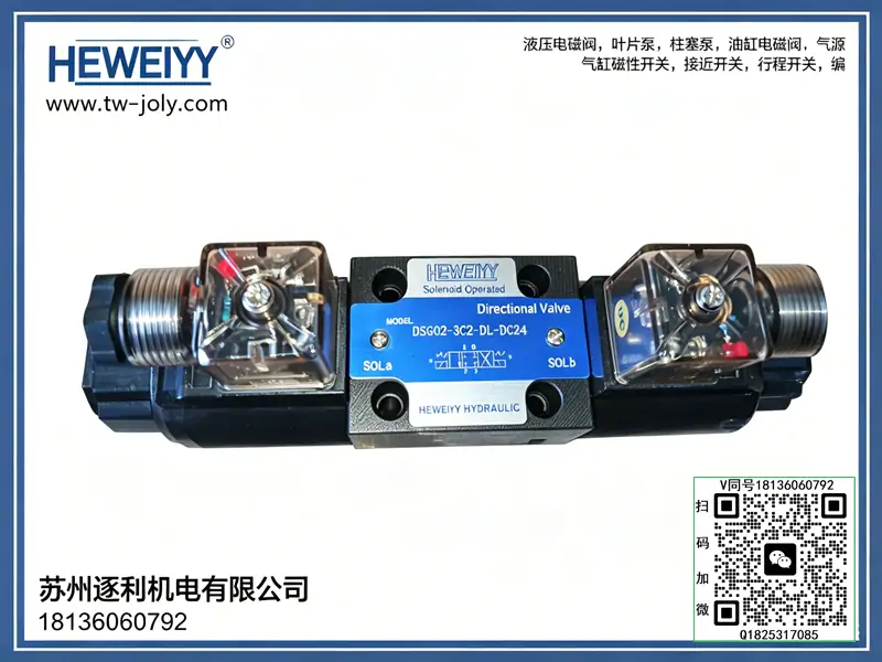 HEWEIYY液压电磁换向阀，单向节流阀，叠加式溢流阀，减压阀