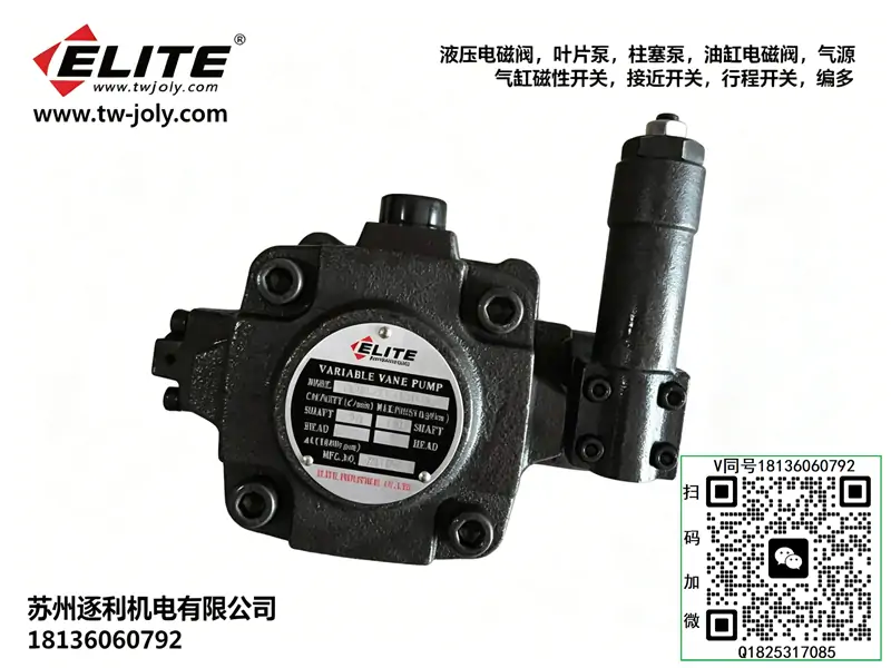 ELITE艾利特变量叶片泵，数控机床油泵，高压泵