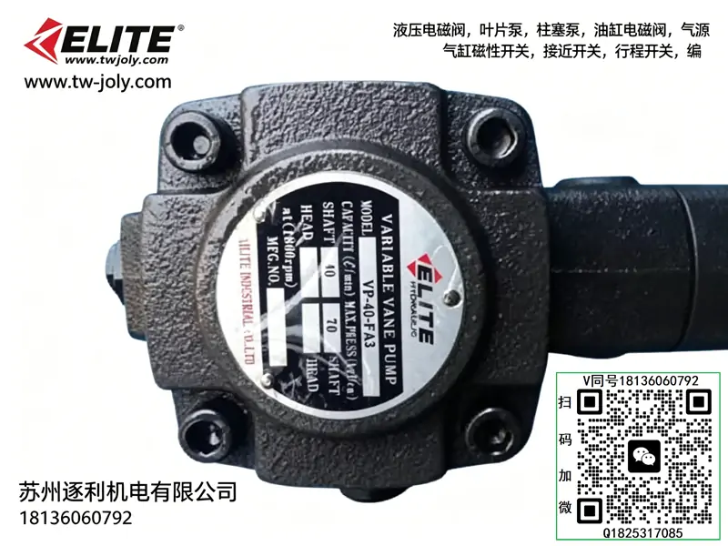 ELITE艾利特 HVP-20/30/40-FA1/FA2/FA3高压变量油泵液叶片泵