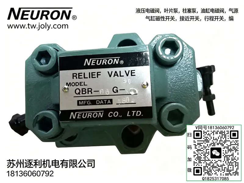 NEURON_电液比例溢流阀QBR-06C-HV纳荣单向节流阀