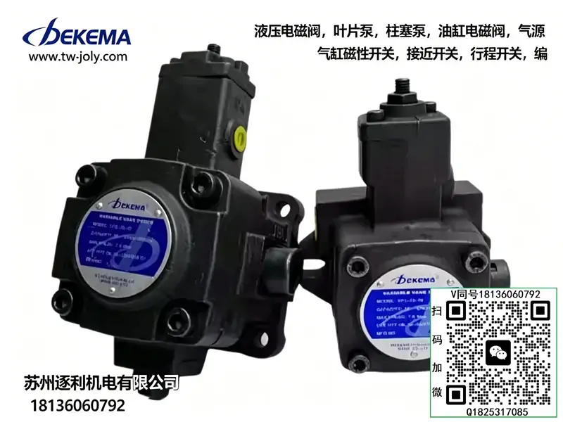 Dekema中压变量叶片泵VP3-20/30/40-140 HVP30/40-FA3 VP5F-A5-50