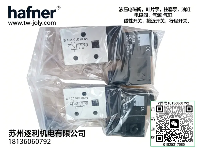 HAFNER哈夫纳电磁阀MNH510 701 MOH311 015 MOD310 401