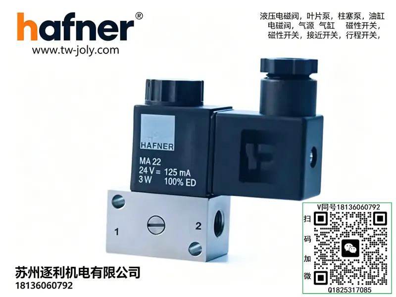 德国HAFNER哈夫纳电磁阀MEH 511 501 MNH510701 MND510 701