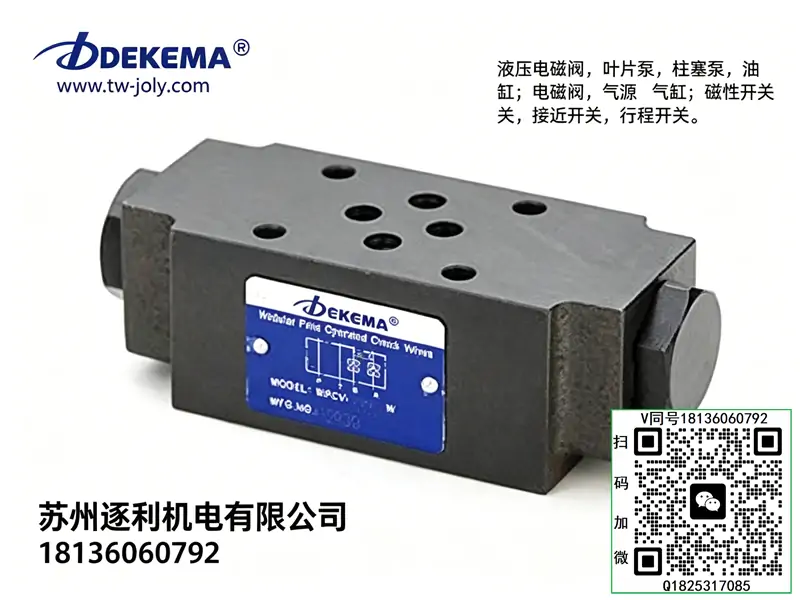德克玛Dekema液压 叠加式 调压阀MRV-02P SA B W MRV-03P A B W