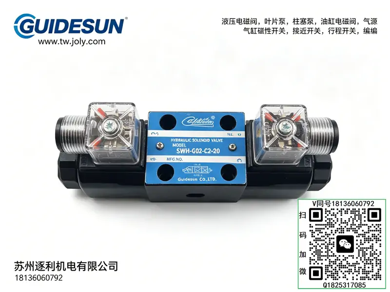 GUIDESUN电磁换向阀，减压阀，溢流阀，变量叶片泵