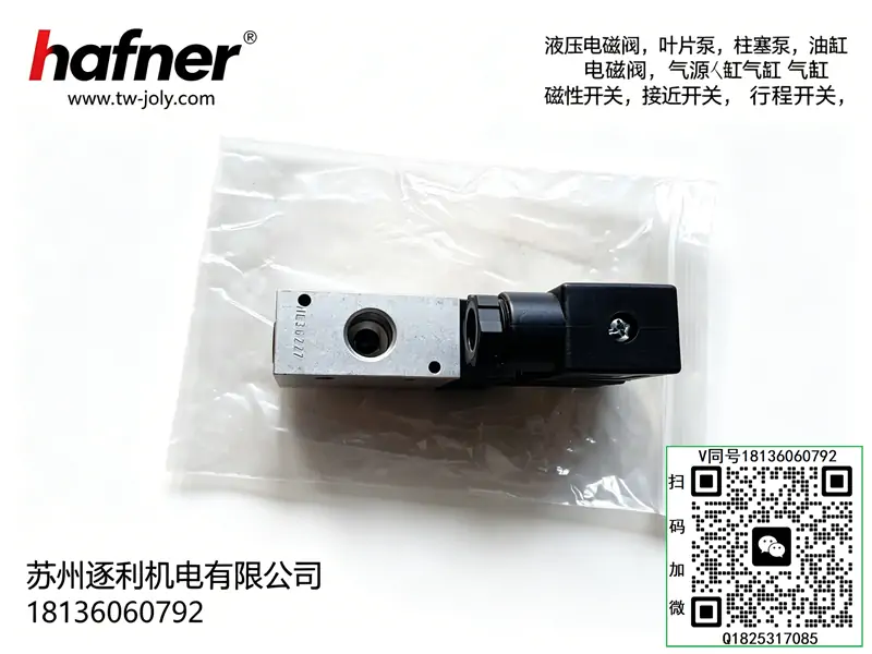 德国hafner哈夫纳电磁阀MH-310-701升级为MH-310-701G