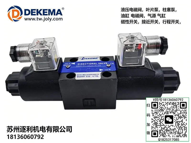 德克玛DEKEMA液压电磁阀换向阀DSG-01/02-3C2/3C6/3C4-DL/LW-N/50