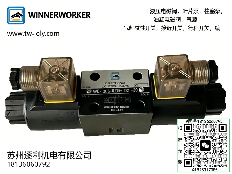 WINNERWORKER电磁换向阀WE-2D2-02G-D2-30唯冠导阀线圈，接线盒式