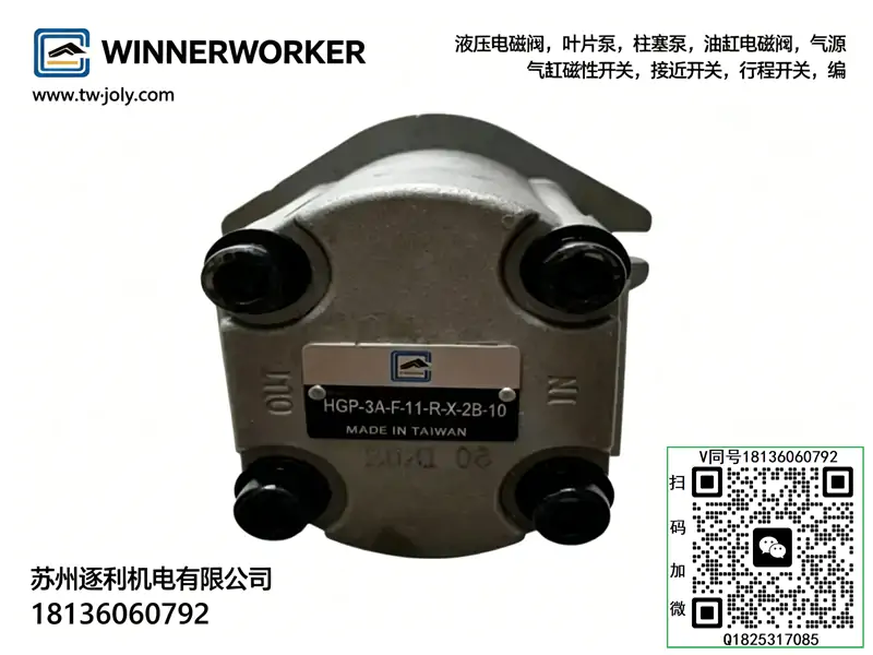WINNERWORKER唯冠HGP-3A-F30R高压齿轮泵HGP-3A-F11R/23R/25R/17R