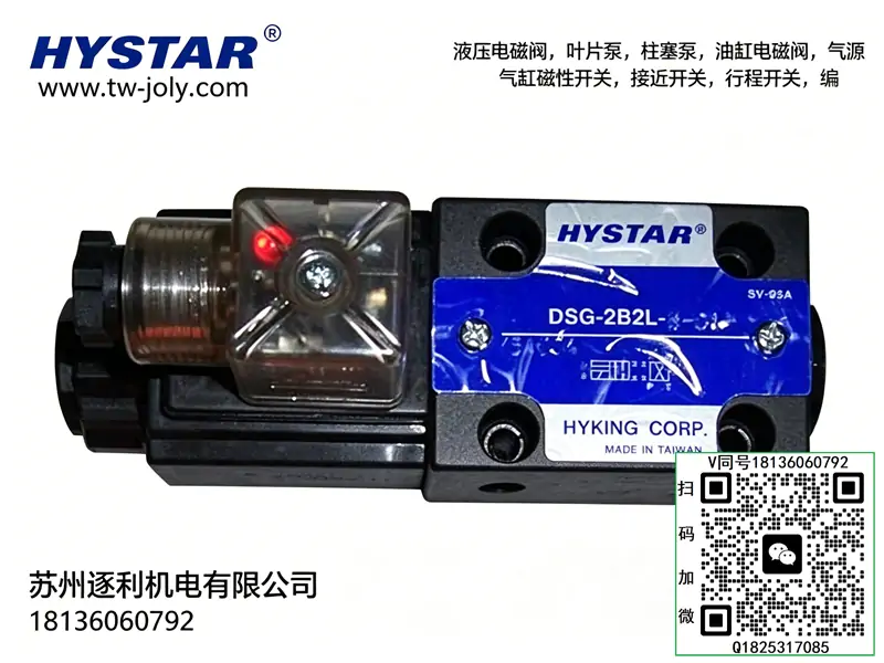 HYSTAR海思达电磁阀DSG-03-2B2/2B3/2B8/2B2L/2B3L/2B8L