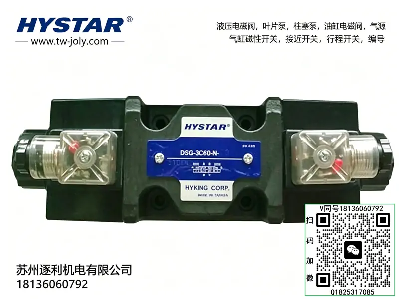 HYSTAR海思达变量叶片泵，电磁换向阀，压力控制阀