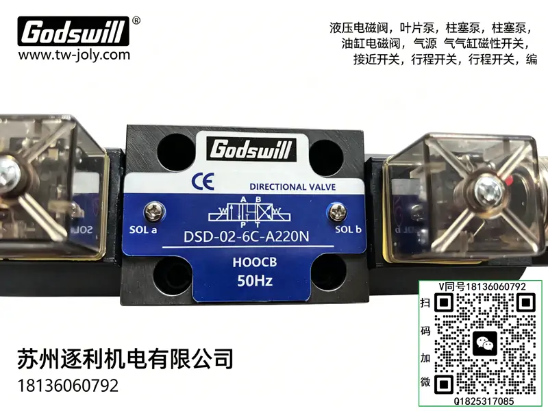 Godswill电磁阀换向阀 液压阀DSD-02/03-2C/6C/8C-A220N