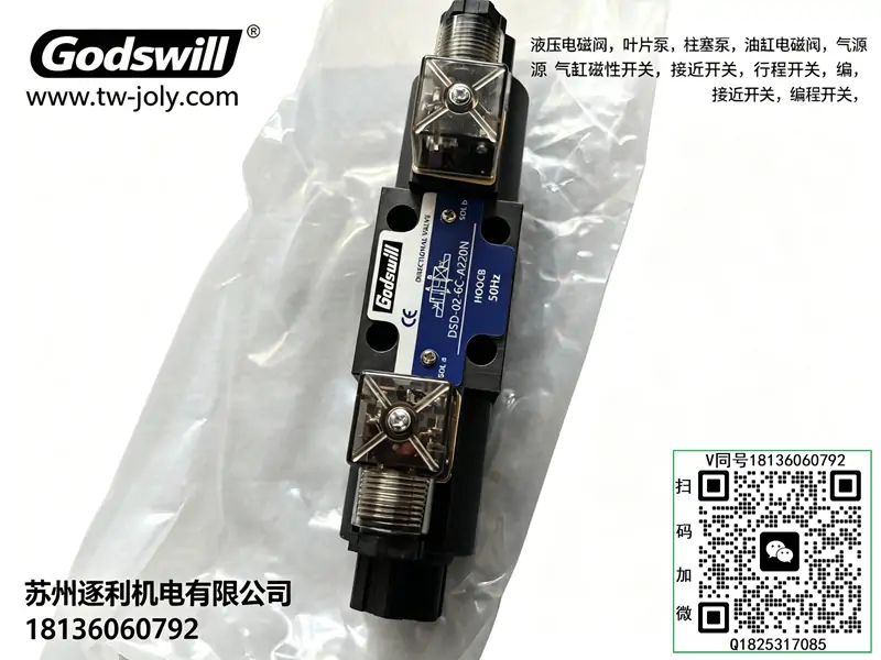Godswill电磁阀换向阀，叠加式溢流阀，直动式溢流阀