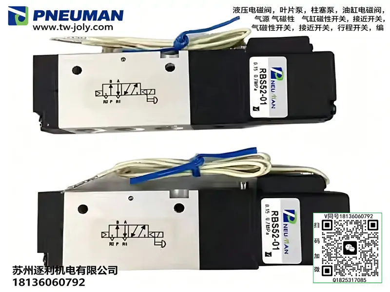 PNEUMAN 纽曼 V181-01/V182-01 小型电磁阀 气动控制元件高频阀