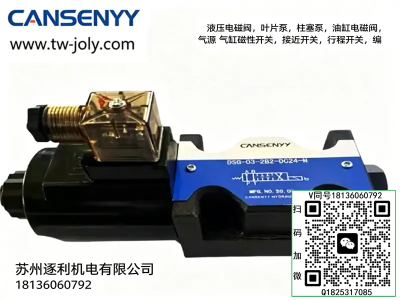 CANSENYY电磁阀，电磁换向阀比例控制阀DSG/EDG/EBG/EDFHG放大器
