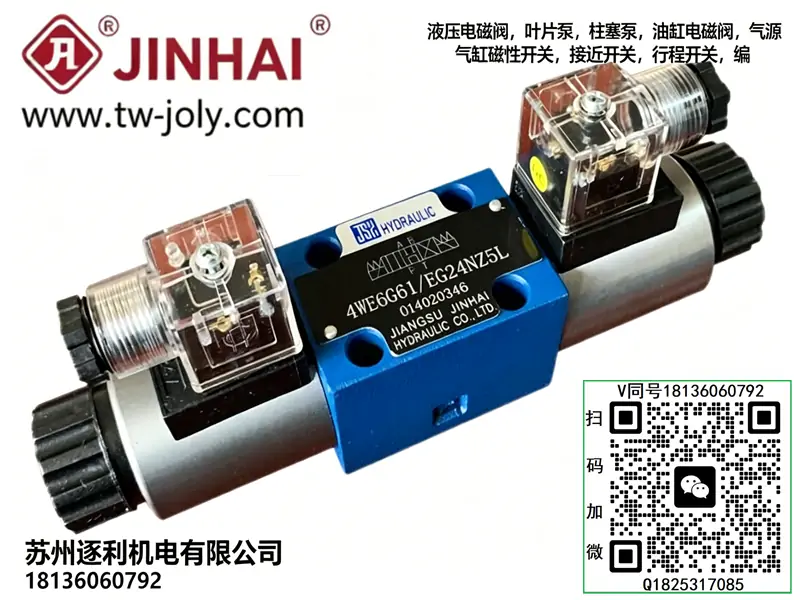 JINHAI 金海液压 电磁阀 4WE6H61/EW220RNZ5L 6G 6J 6E 6Y 6D换向阀