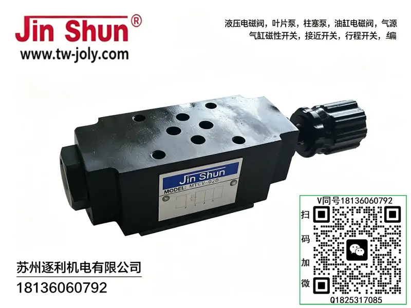 JINSHUN金顺MTC-02-W叠加阀MTC-03-W MBRV-03P MTCV-03W