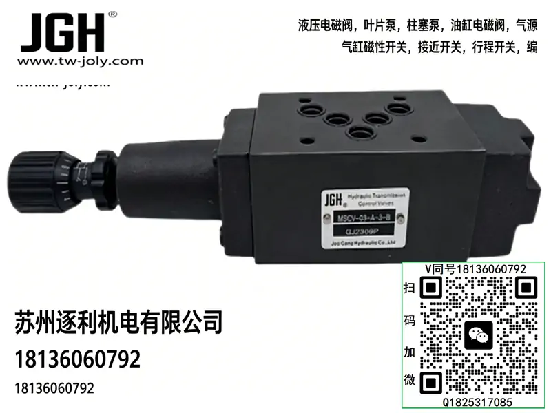 JGH久冈叠加式溢流阀MRV-02-A/B/P-1/2/3 MRV-03-A/B/P-1/2/3