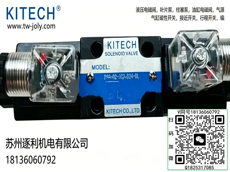 KITECH DSG-02-3C3-DC24V 电磁换向阀 液压站标配油压阀