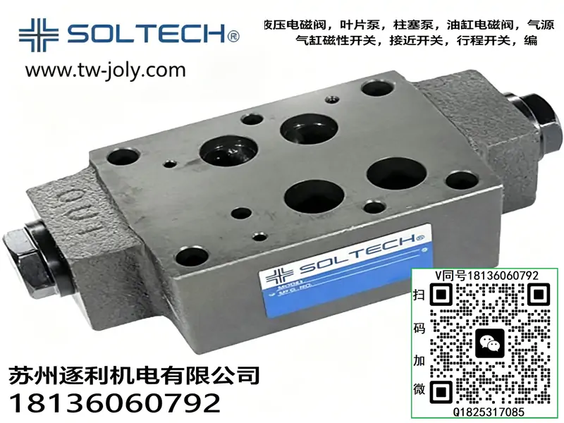 SOLTECH筌达MTC-02 MTC-03 MTC-04 MTC-06叠加式节流阀