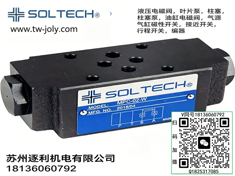SOLTECH 筌达 MPC-02-B 叠加式液控单向阀 保压锁止阀 升降机油路
