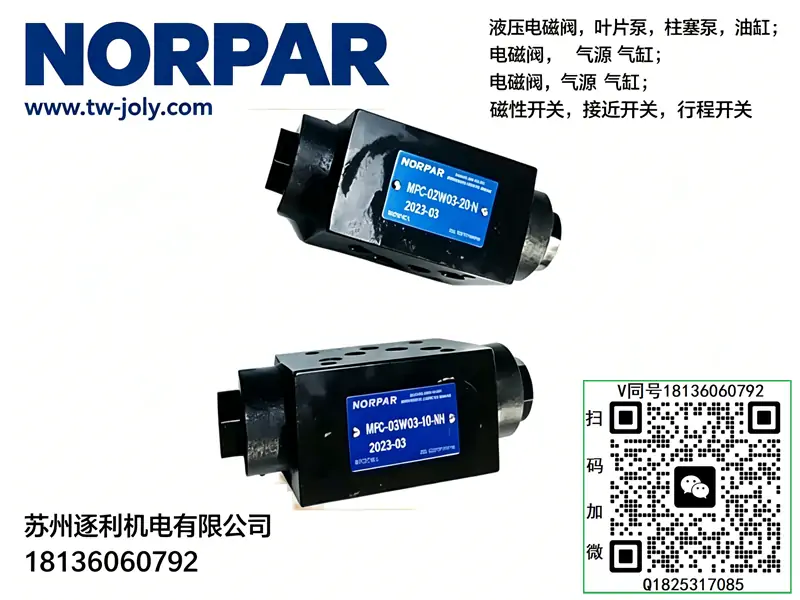 NORPAR 液压叠加阀 MPC/MTC/MBB/MRV 电磁阀 SWH-G02 注塑机油压机专用阀