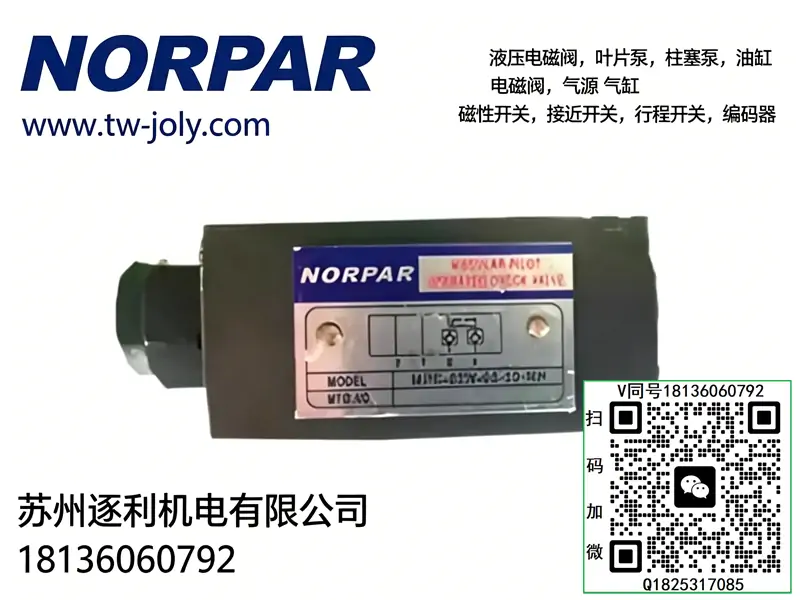 NORPAR 叠加式液控单向阀 MPC-02W/03W/04W 液压锁保压阀注塑机床液压阀