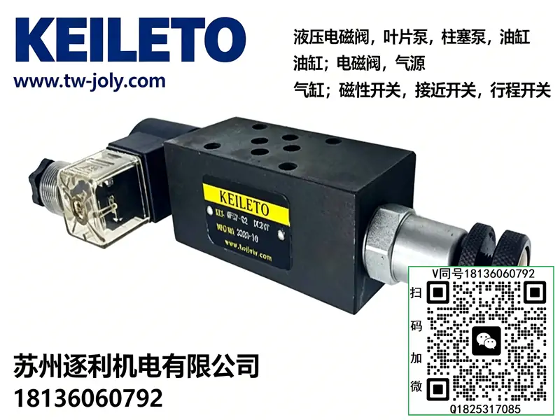 KEILETO电磁阀 MTCV-02W MTC-02A 叠加式节流阀 MTCV-03W 03A