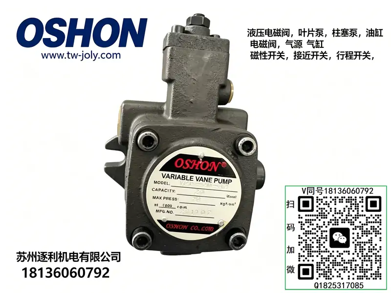 OSHON VPV1-12 低压变量叶片泵 数控磨床静音 70KG 内置调压油泵