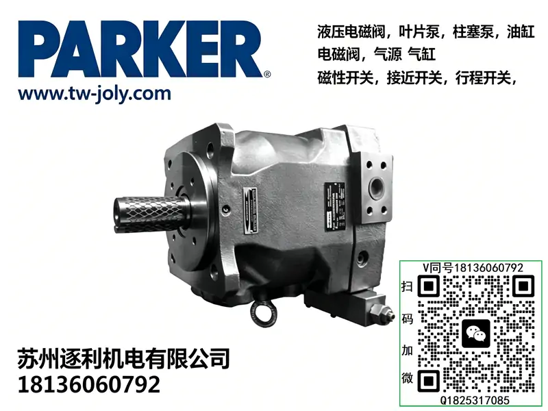 派克PARKER液压高压变量泵PV016R 032 063 080 092 140柱塞泵