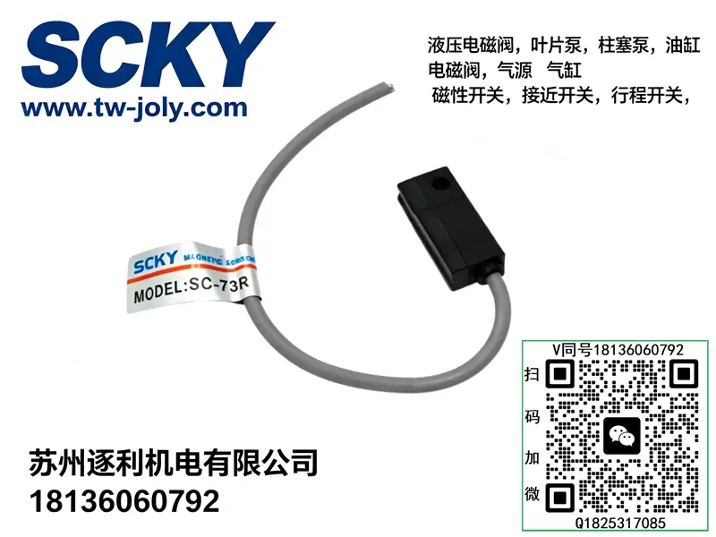 SCKY SC-11R 大功率磁簧开关 重型气动治具气缸位置反馈传感器耐震动不易失灵