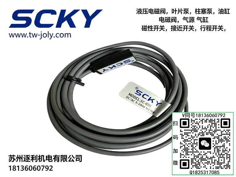SCKY SC-35R 长感应距离磁性开关 大缸径液压气缸配套限位感应控制线 2 米可定制