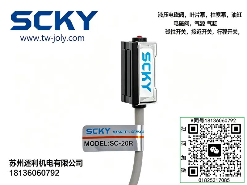 SCKY SC-07R 迷你磁性开关 小型微型气缸窄槽安装感应开关交直流通用